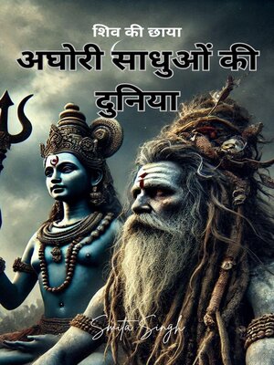 cover image of शिव की छाया